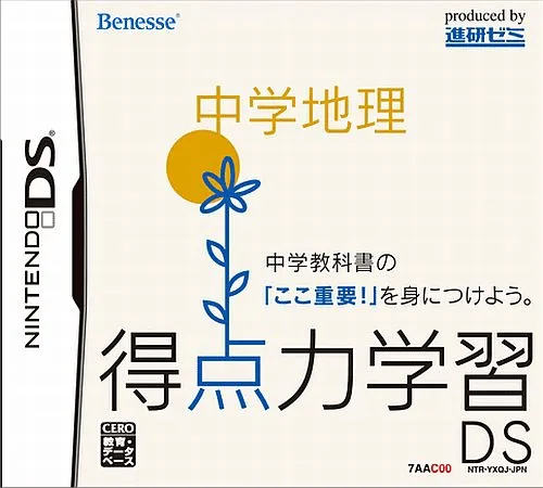 Tokuten Ryoku Gakushuu DS - Chuugaku Chiri (Japan) (YXQJ)